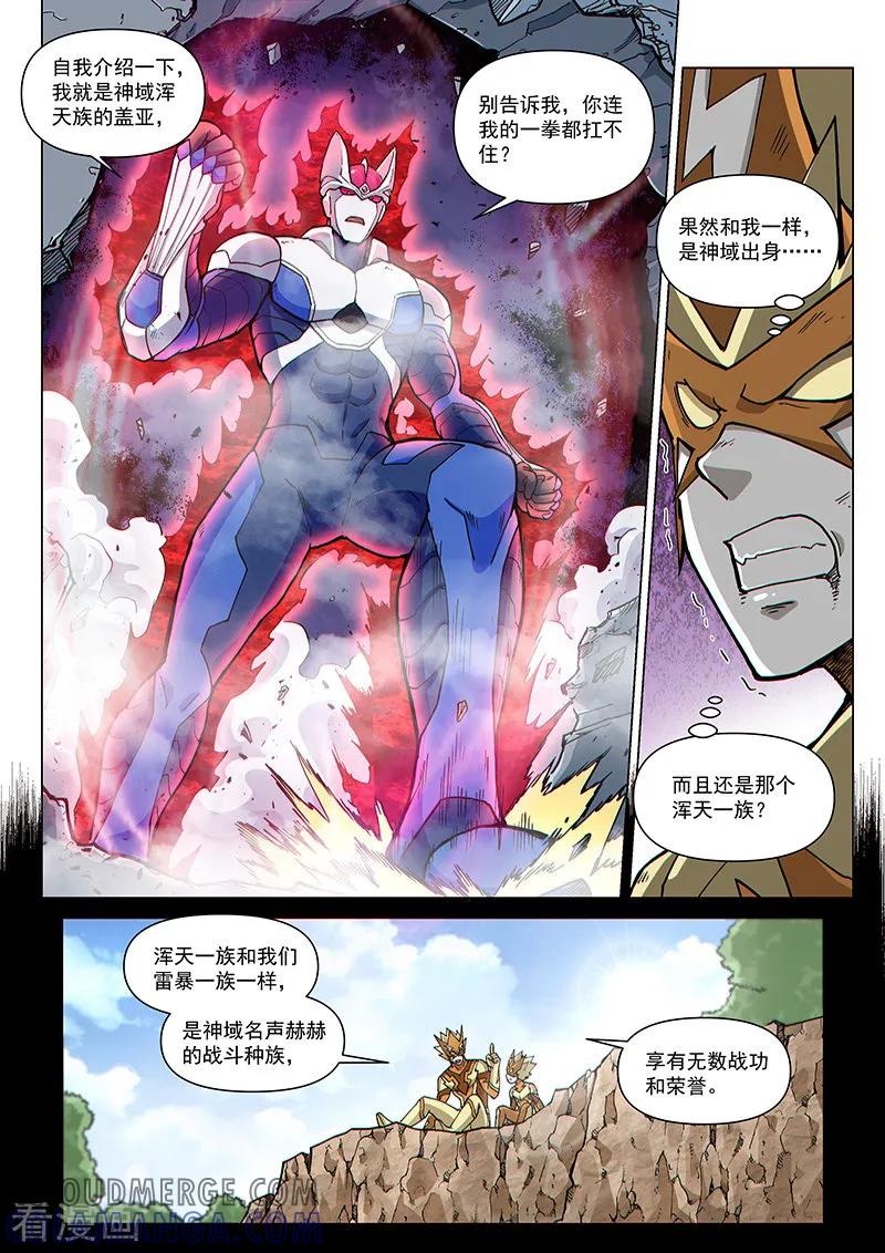 《战神联盟》第78话1 神族对决 第3页