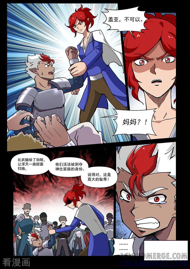《战神联盟》第78话1 神族对决 第8页