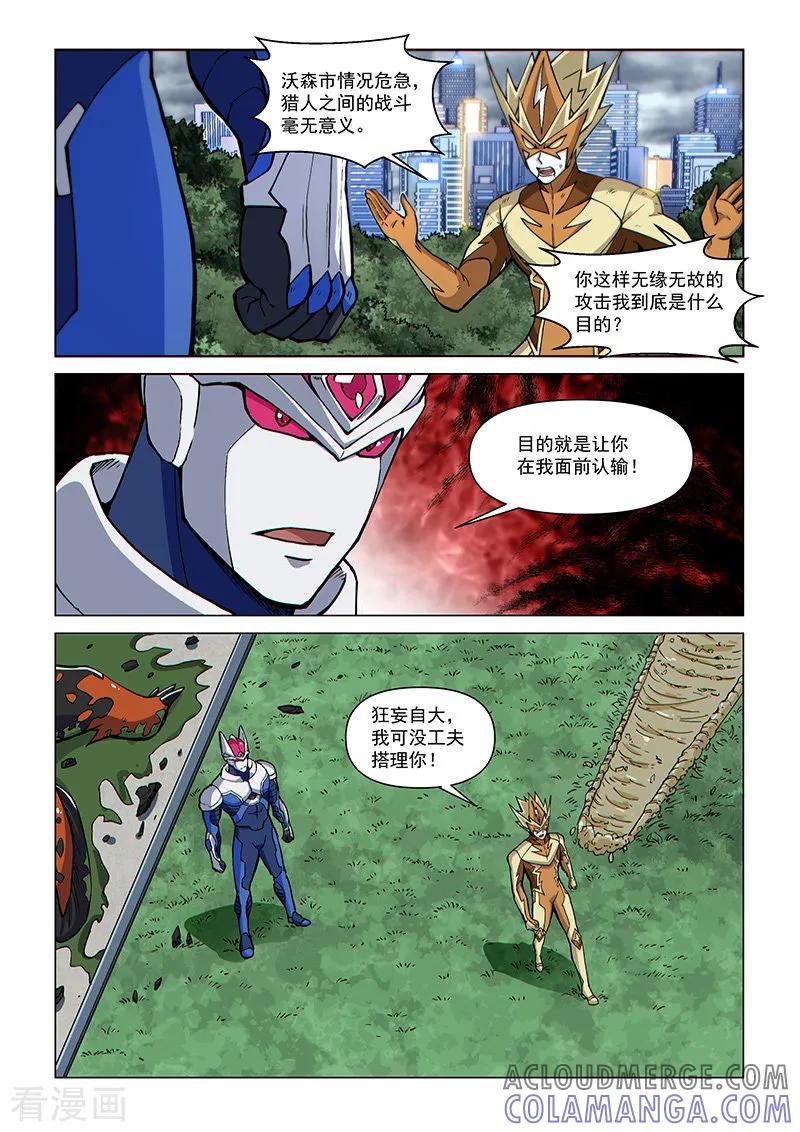 《战神联盟》第78话2 神族对决 第9页