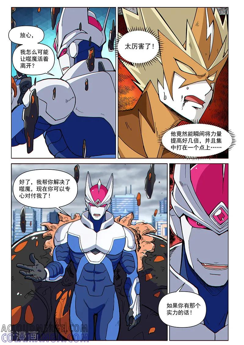 《战神联盟》第78话2 神族对决 第8页