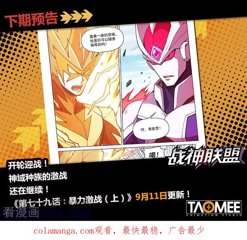 《战神联盟》第78话2 神族对决 第11页