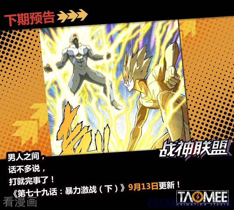 《战神联盟》第79话1 暴力激战 第10页