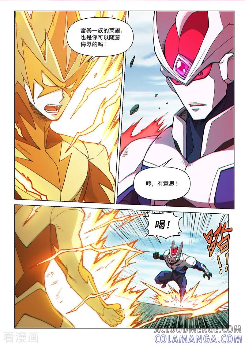 《战神联盟》第79话1 暴力激战 第3页