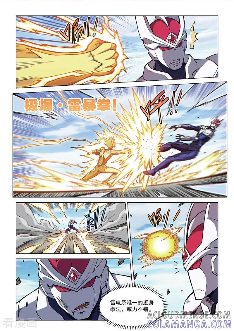 《战神联盟》第79话1 暴力激战 第5页