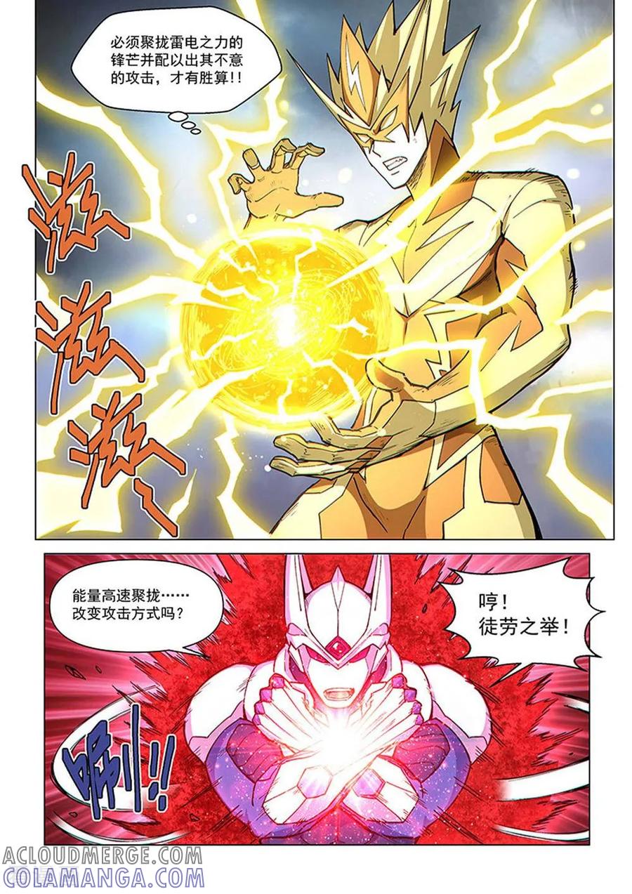 《战神联盟》第79话2 暴力激战 第6页