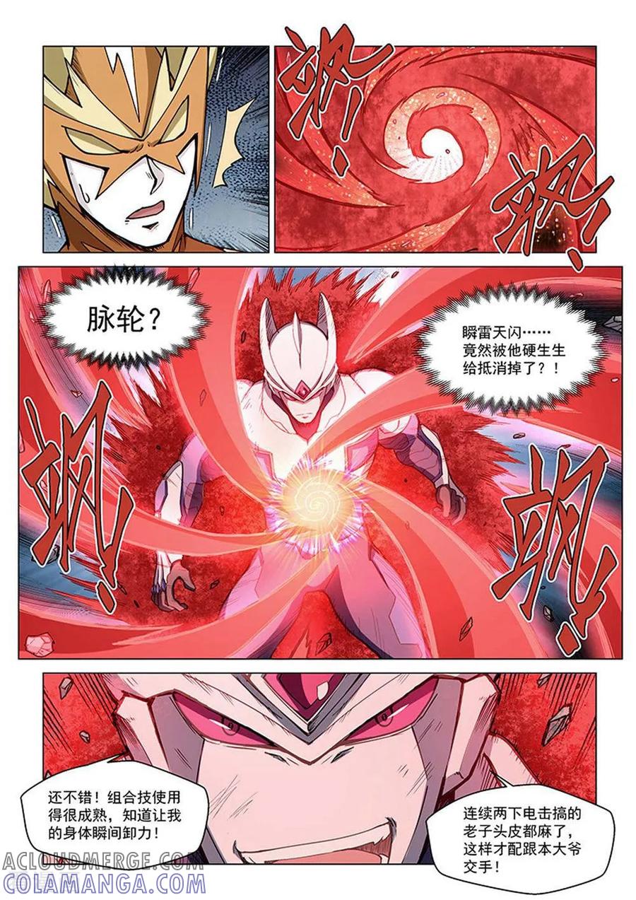 《战神联盟》第79话2 暴力激战 第4页