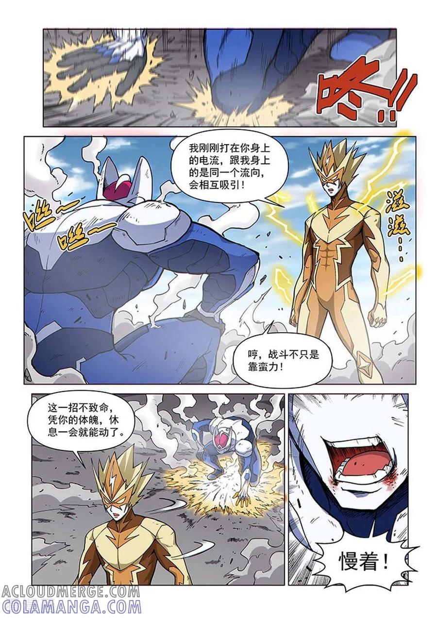 《战神联盟》第79话2 暴力激战 第3页