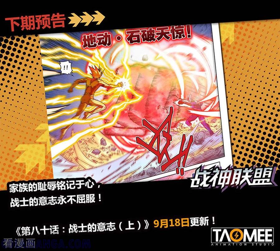 《战神联盟》第79话2 暴力激战 第9页