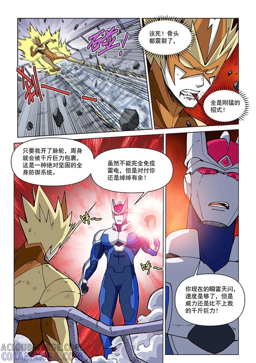 《战神联盟》第80话1 战士的意志 第7页