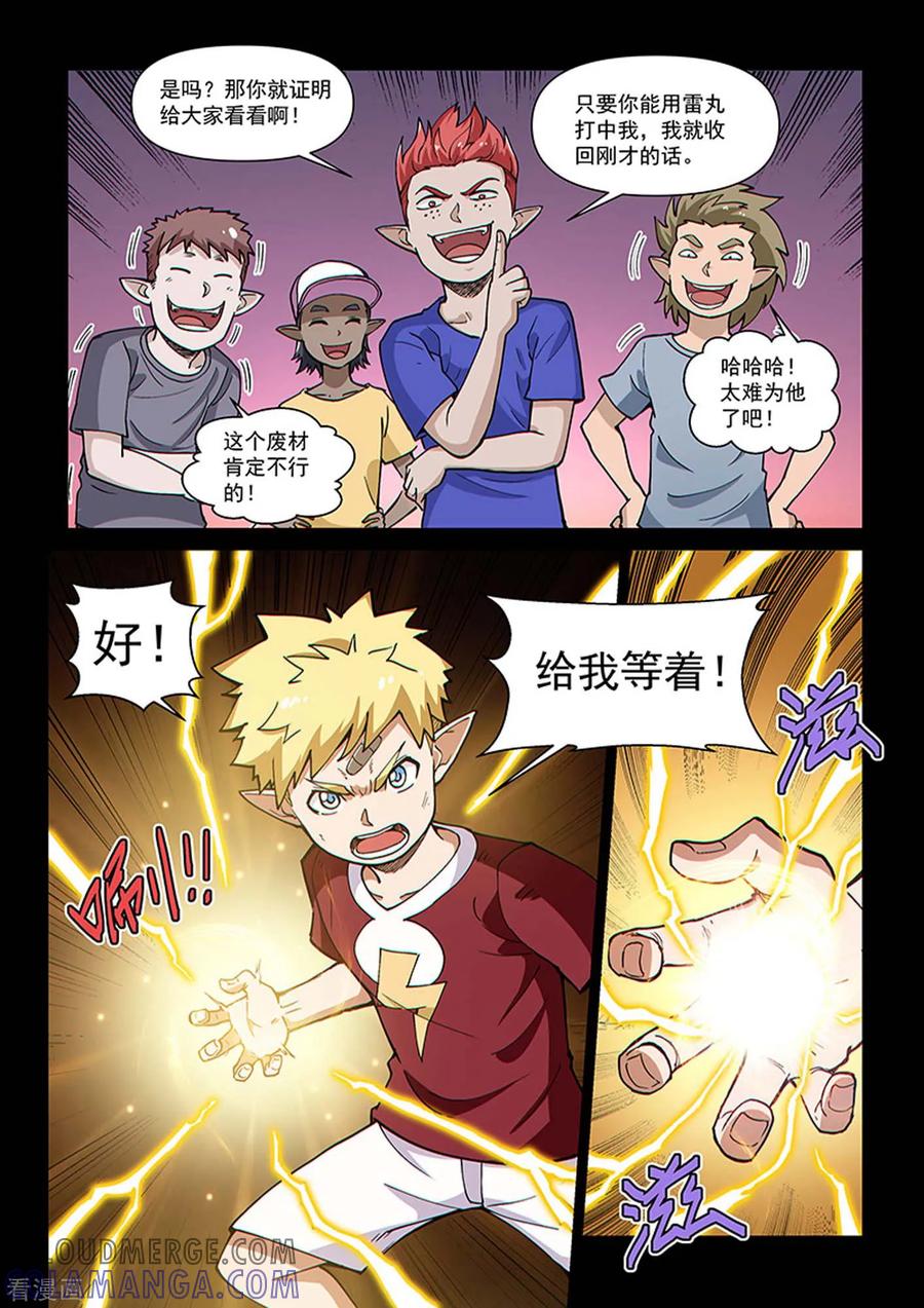 《战神联盟》第80话1 战士的意志 第10页