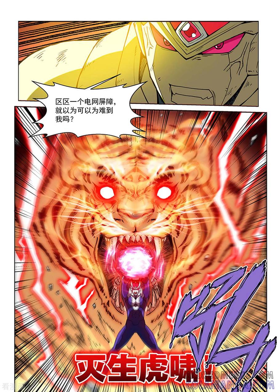 《战神联盟》第80话1 战士的意志 第3页