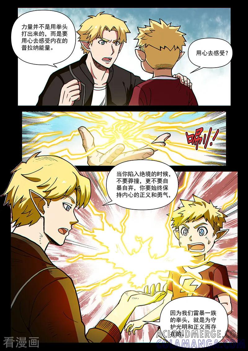 《战神联盟》第80话2 战士的意志 第6页