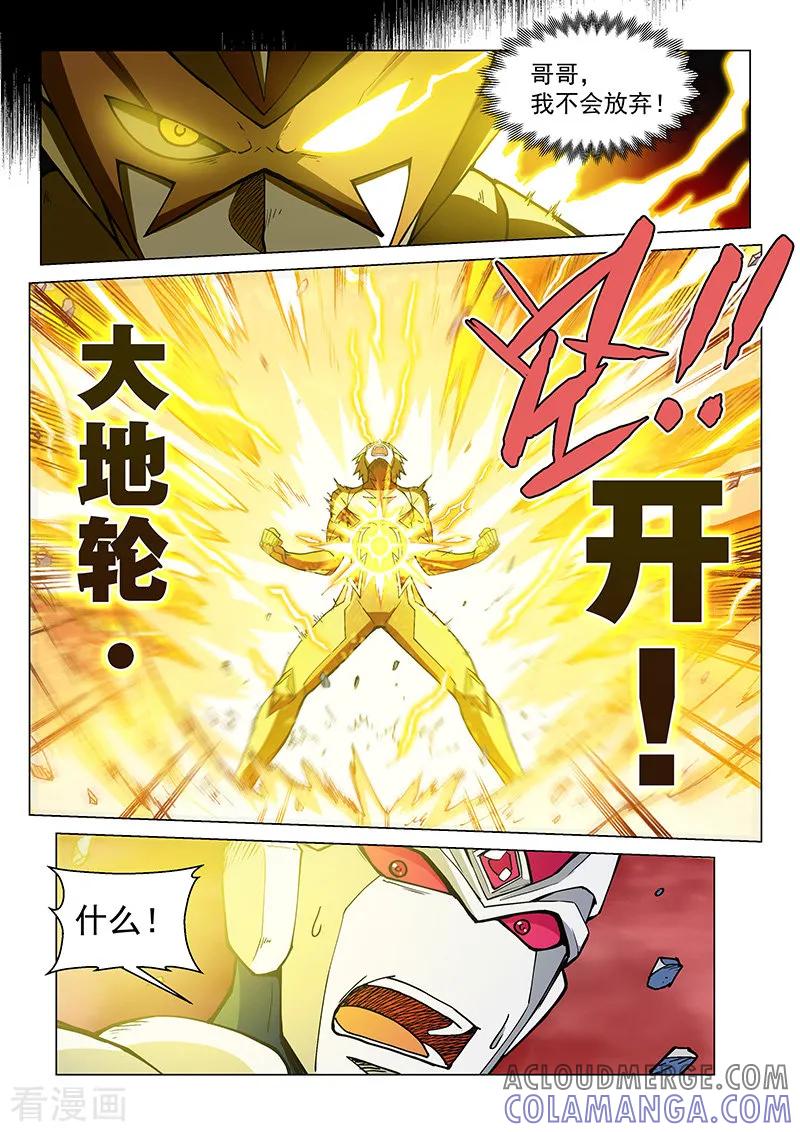 《战神联盟》第80话2 战士的意志 第8页