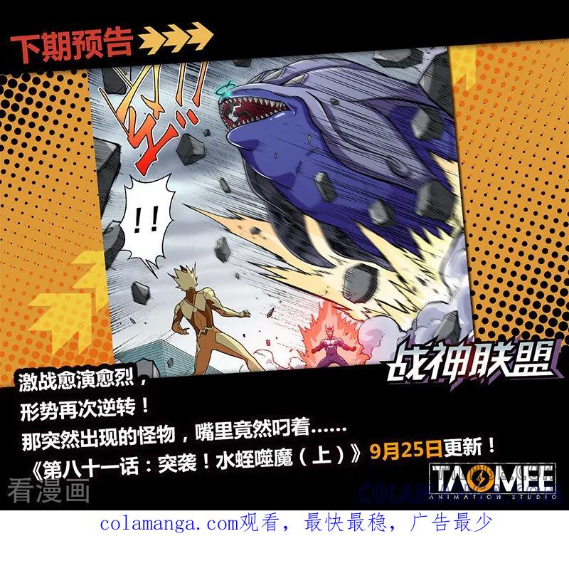 《战神联盟》第80话2 战士的意志 第9页