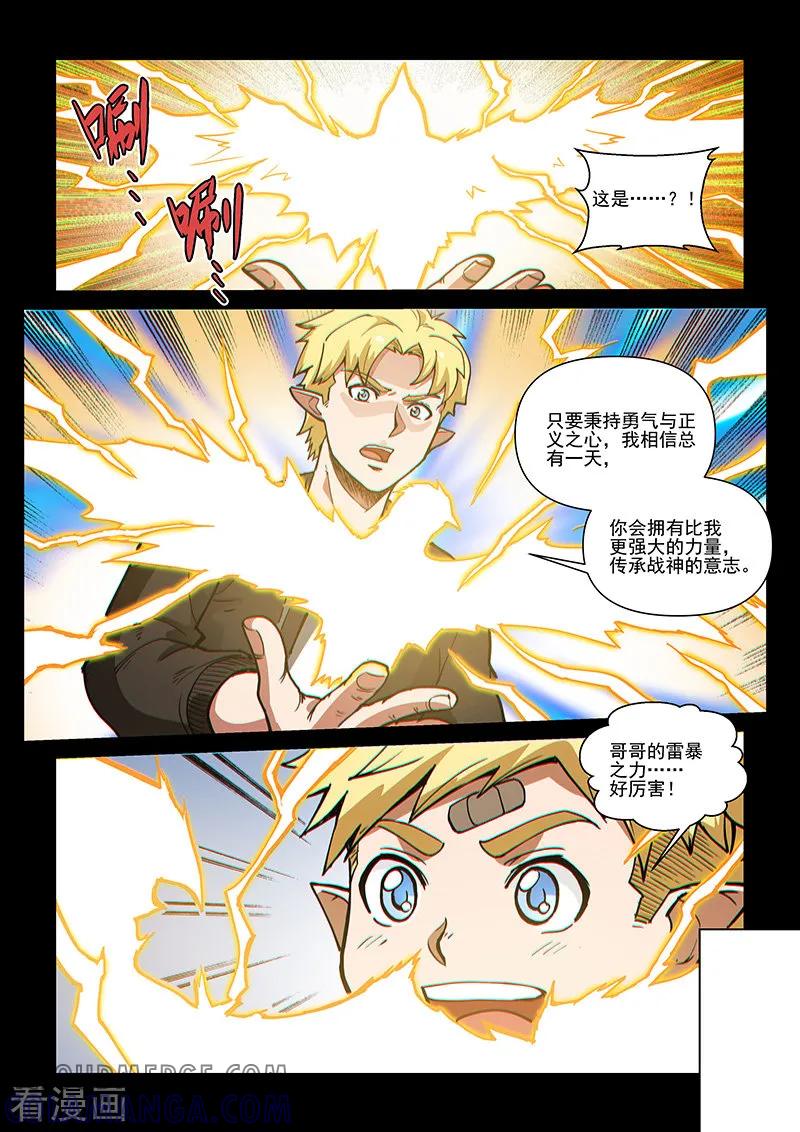 《战神联盟》第80话2 战士的意志 第7页