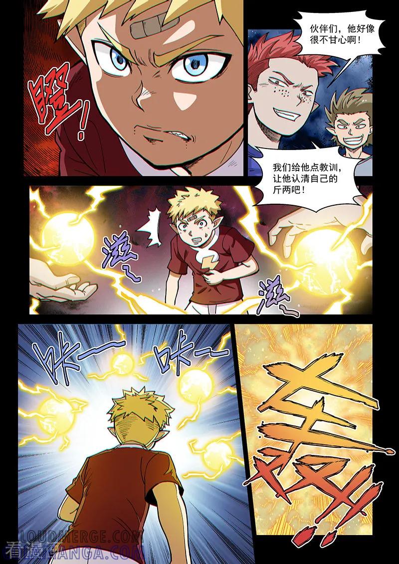 《战神联盟》第80话2 战士的意志 第3页