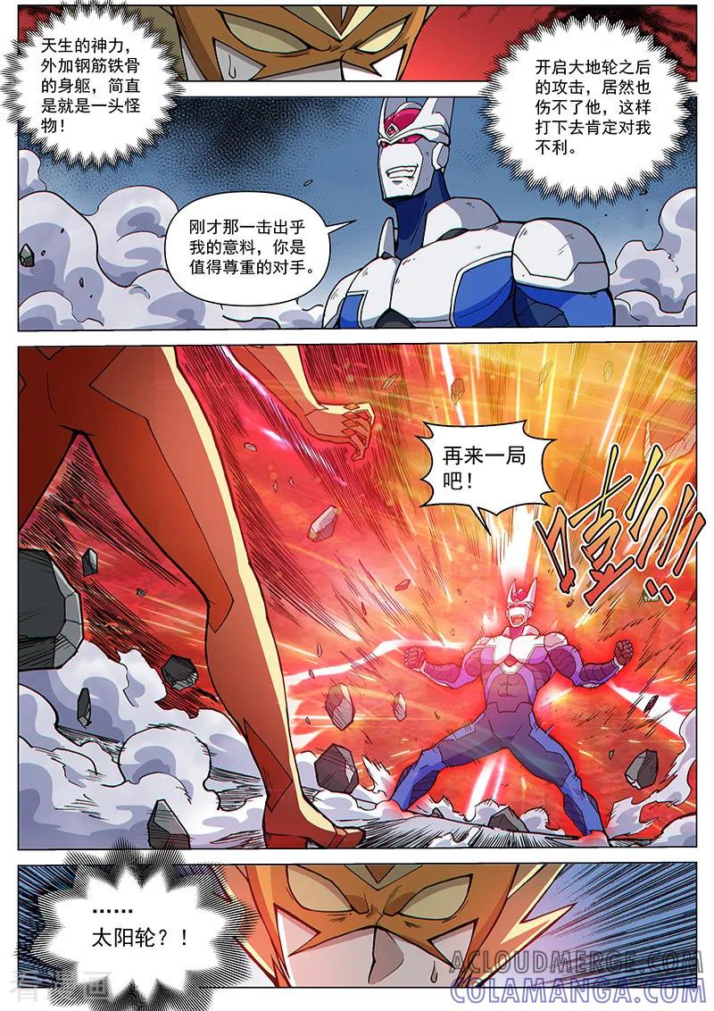 《战神联盟》第81话1 突袭！水蛭噬魔 第5页