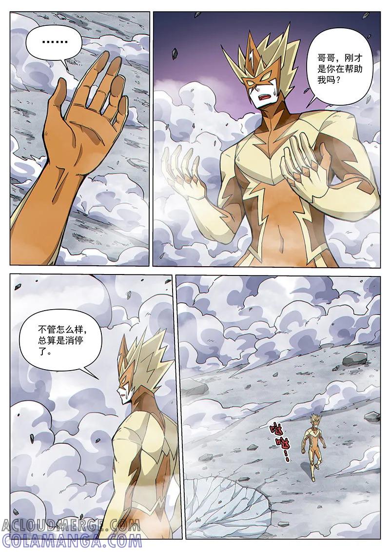 《战神联盟》第81话1 突袭！水蛭噬魔 第3页
