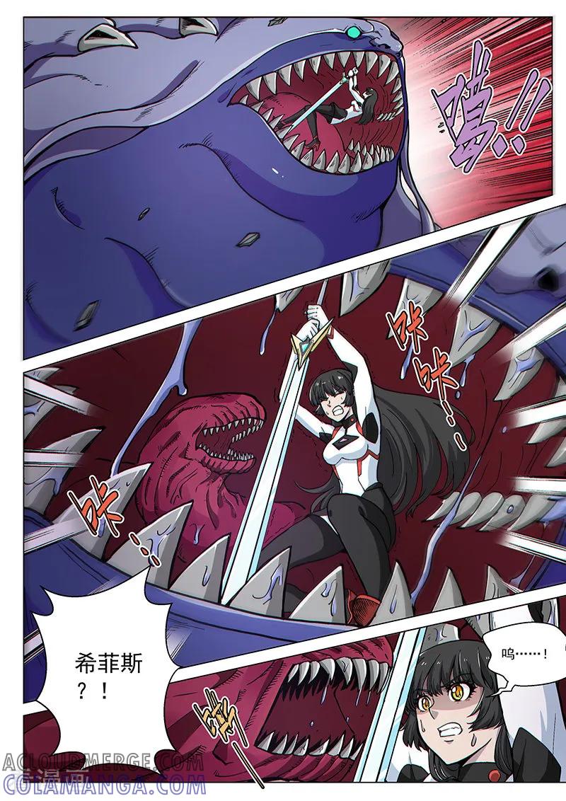 《战神联盟》第81话1 突袭！水蛭噬魔 第7页