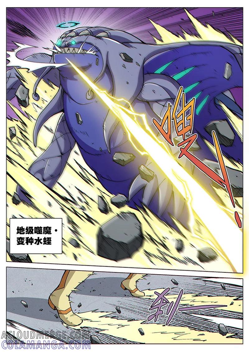 《战神联盟》第81话1 突袭！水蛭噬魔 第8页