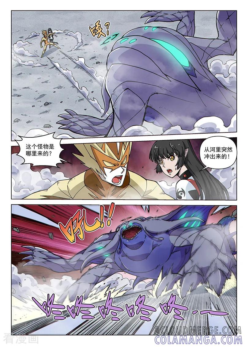 《战神联盟》第81话1 突袭！水蛭噬魔 第9页