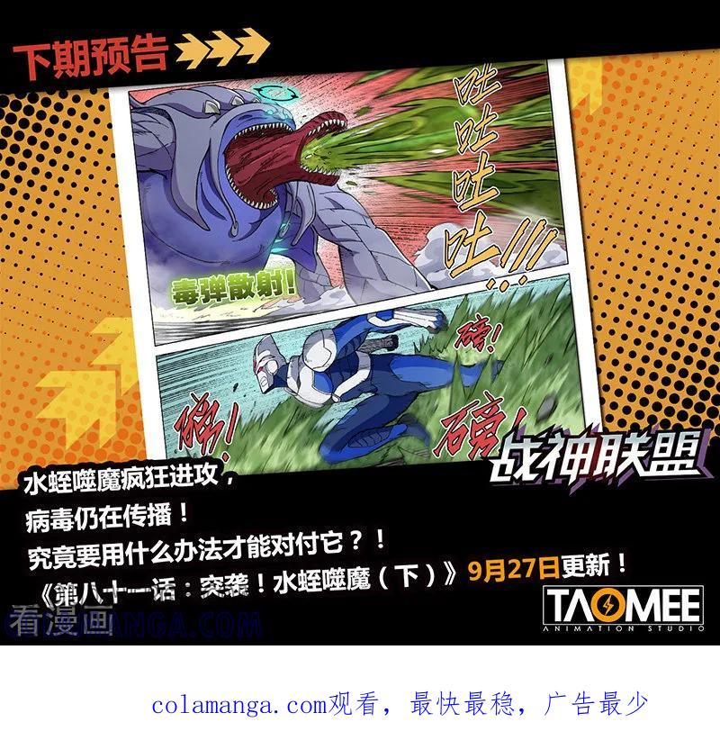 《战神联盟》第81话1 突袭！水蛭噬魔 第12页
