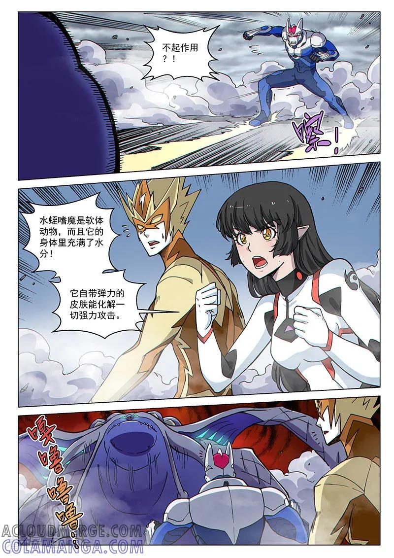 《战神联盟》第81话2 突袭！水蛭噬魔 第3页