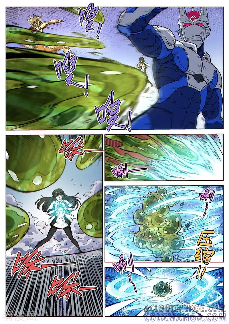 《战神联盟》第81话2 突袭！水蛭噬魔 第5页
