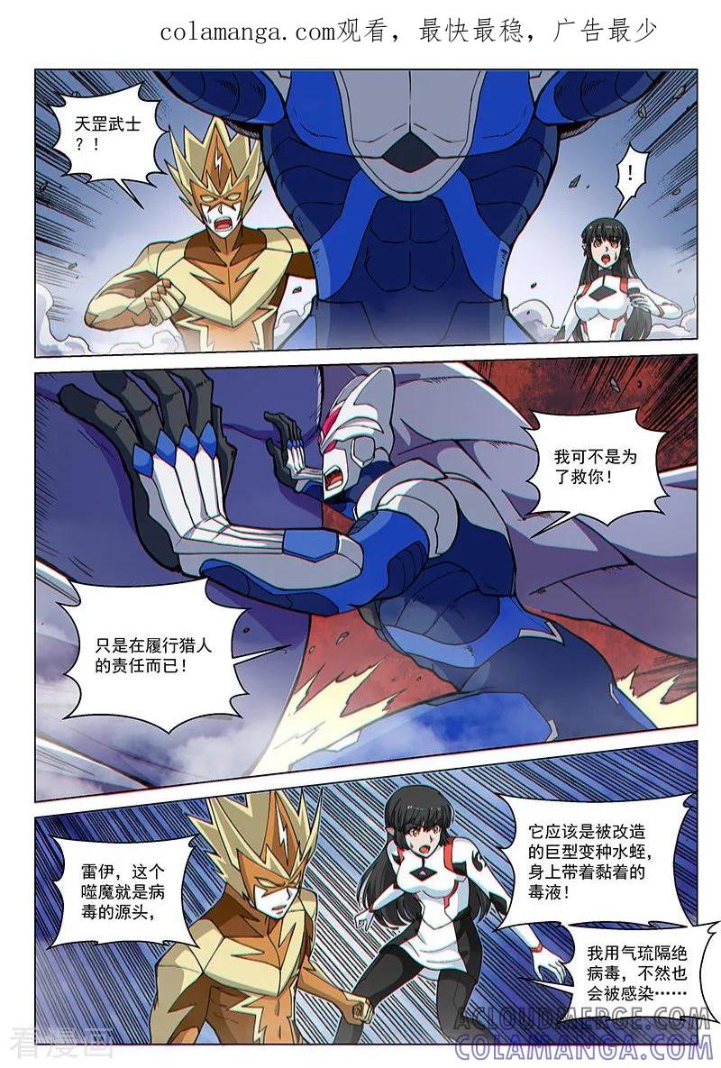 《战神联盟》第81话2 突袭！水蛭噬魔 第1页
