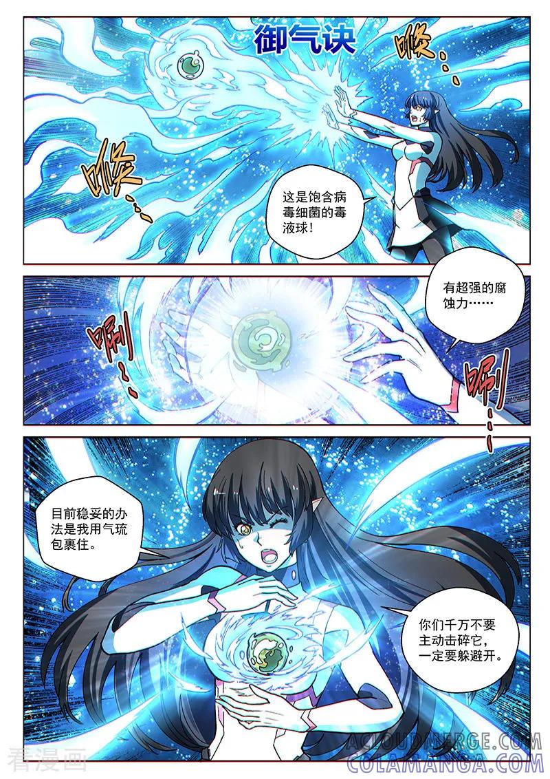《战神联盟》第81话2 突袭！水蛭噬魔 第6页