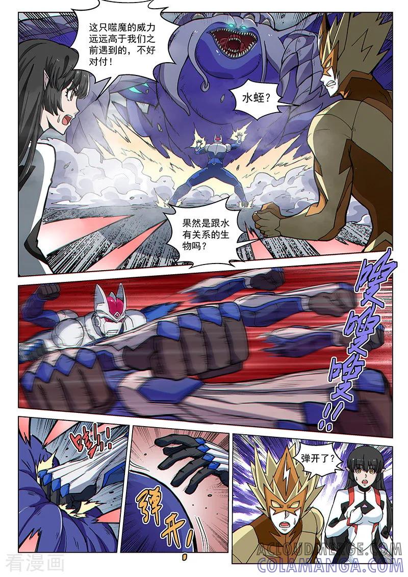 《战神联盟》第81话2 突袭！水蛭噬魔 第2页