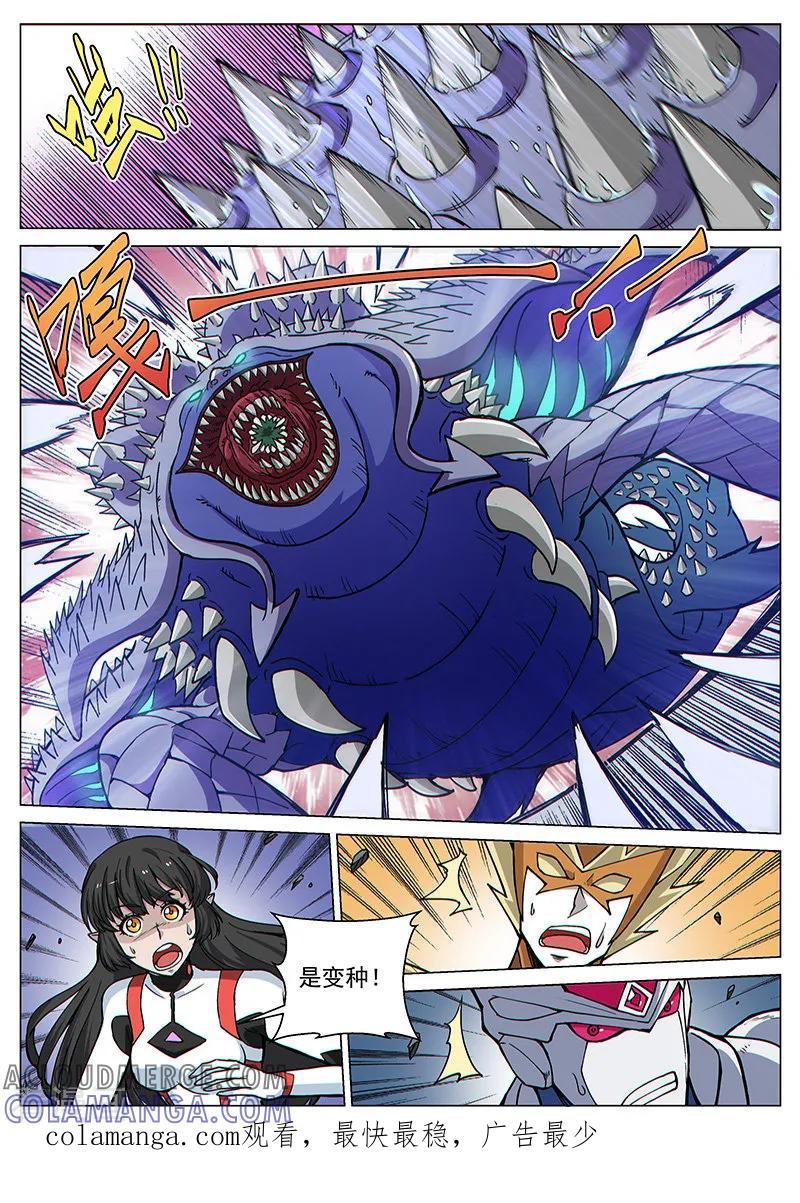 《战神联盟》第81话2 突袭！水蛭噬魔 第9页