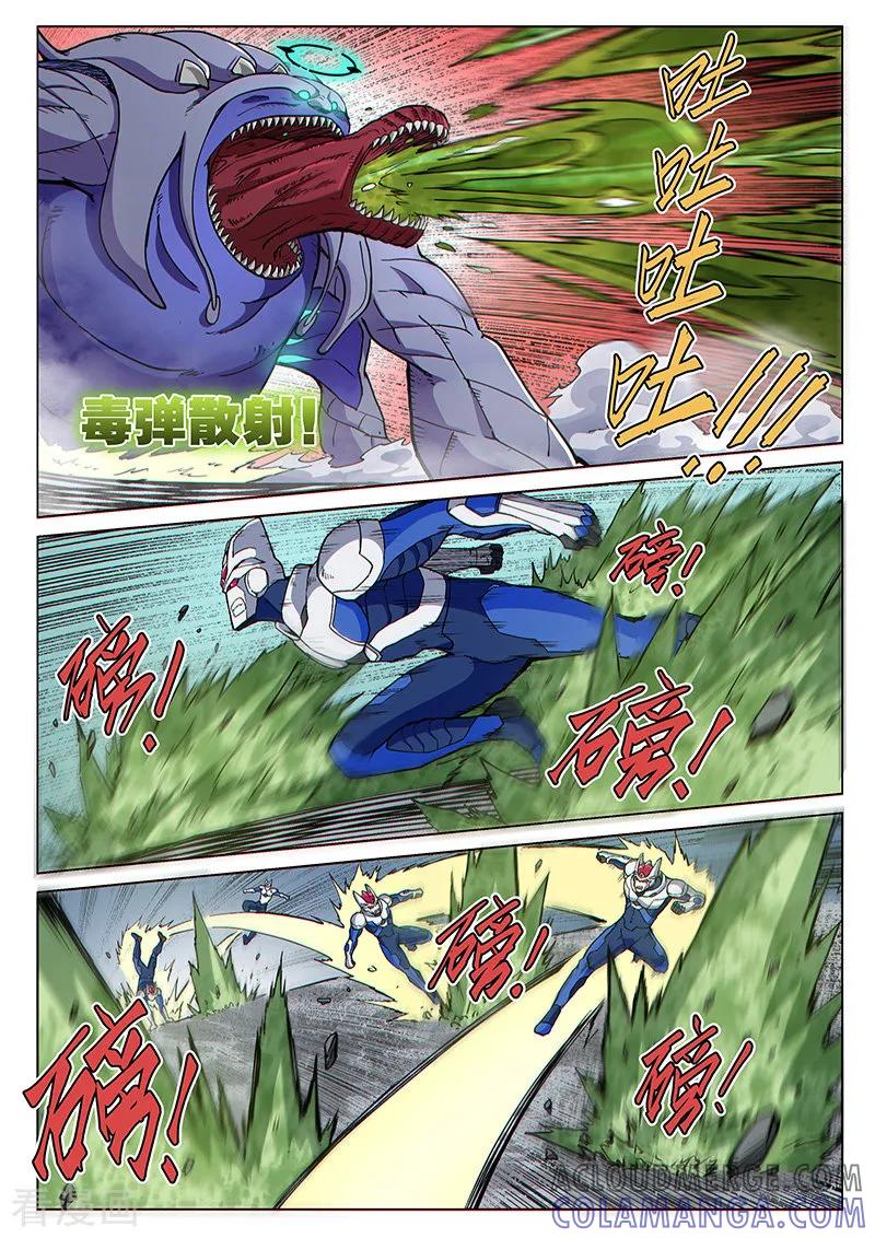 《战神联盟》第81话2 突袭！水蛭噬魔 第7页