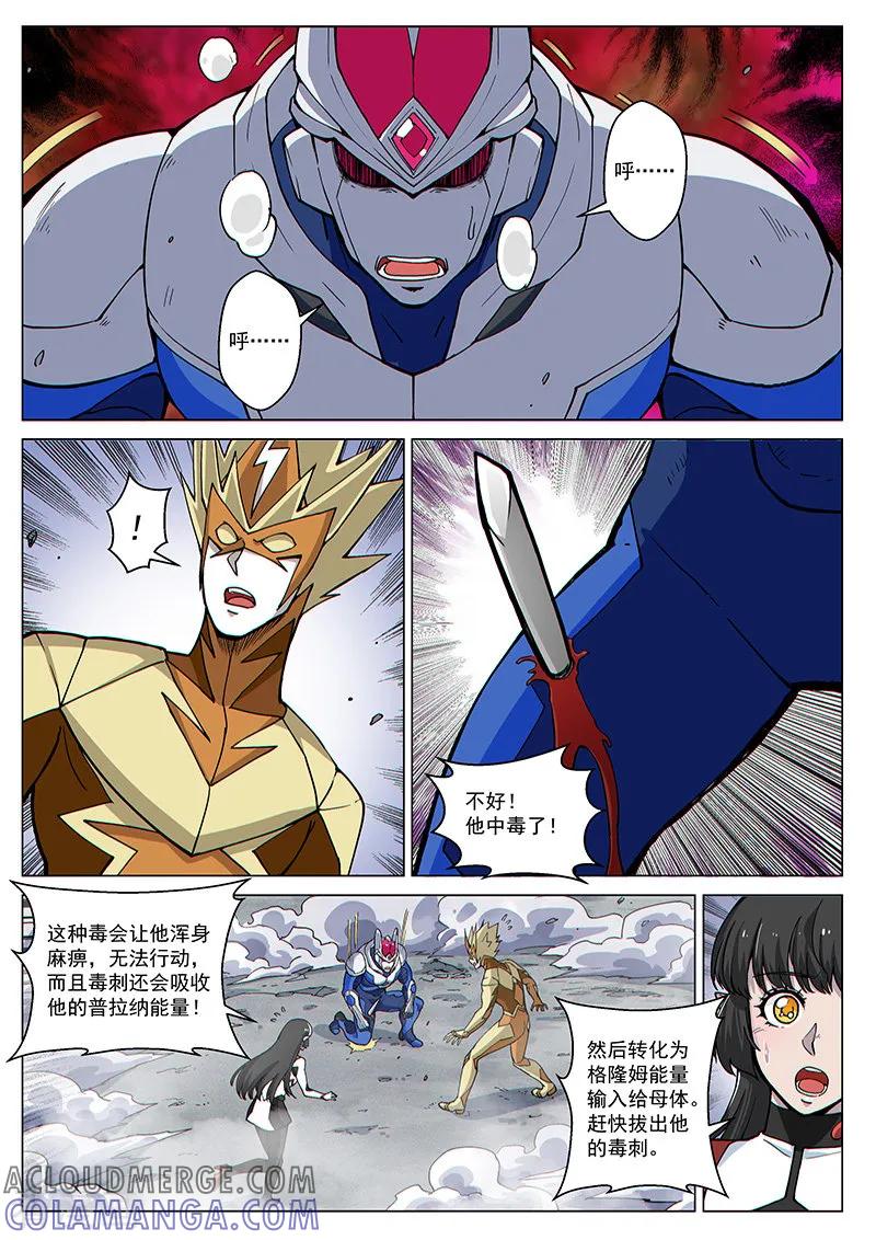 《战神联盟》第82话1 鏖战！变种水蛭 第9页