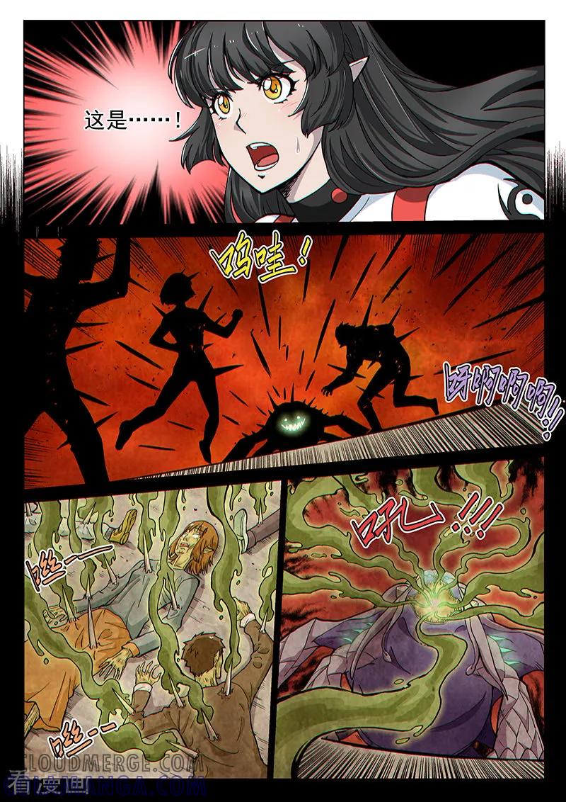 《战神联盟》第82话1 鏖战！变种水蛭 第2页