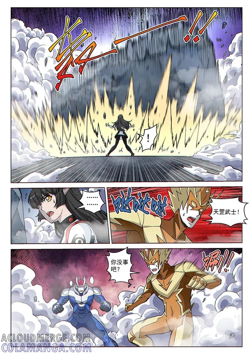 《战神联盟》第82话1 鏖战！变种水蛭 第8页