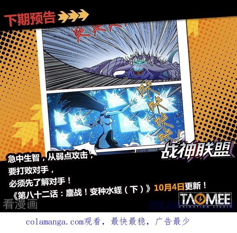 《战神联盟》第82话1 鏖战！变种水蛭 第10页