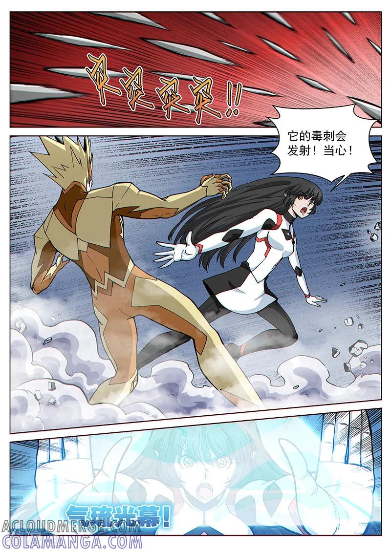 《战神联盟》第82话1 鏖战！变种水蛭 第3页
