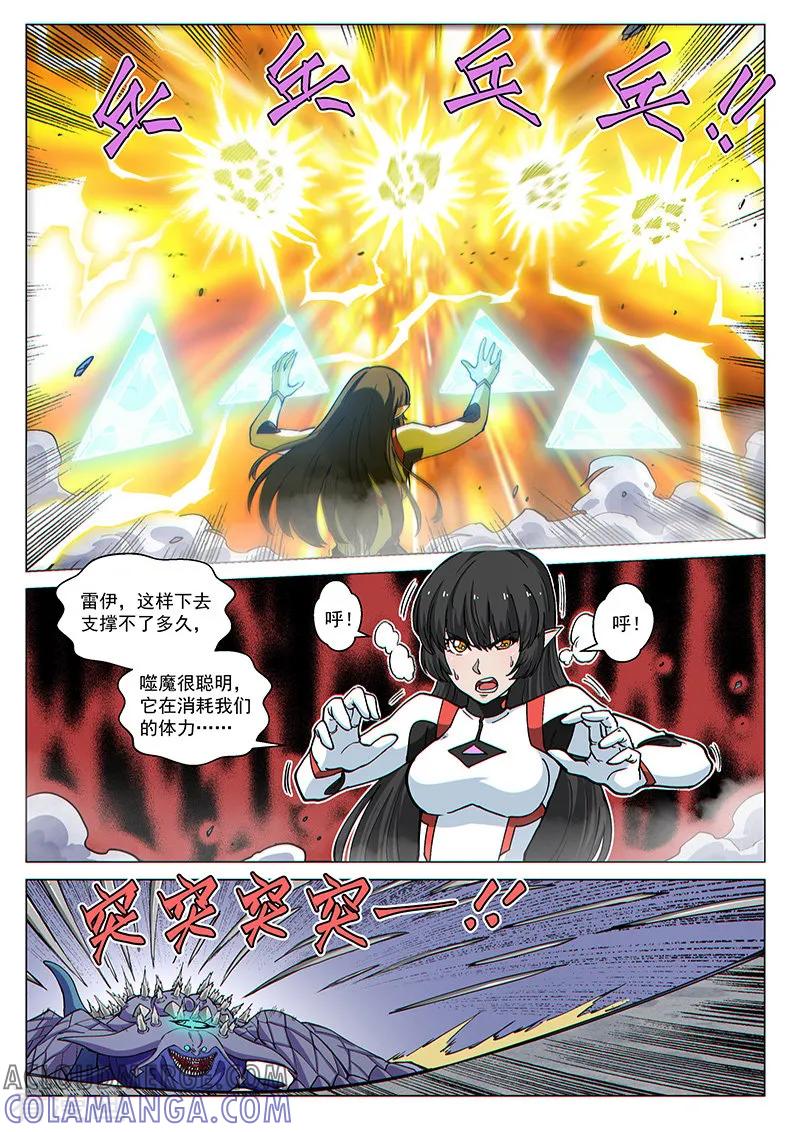 《战神联盟》第82话2 鏖战！变种水蛭 第4页