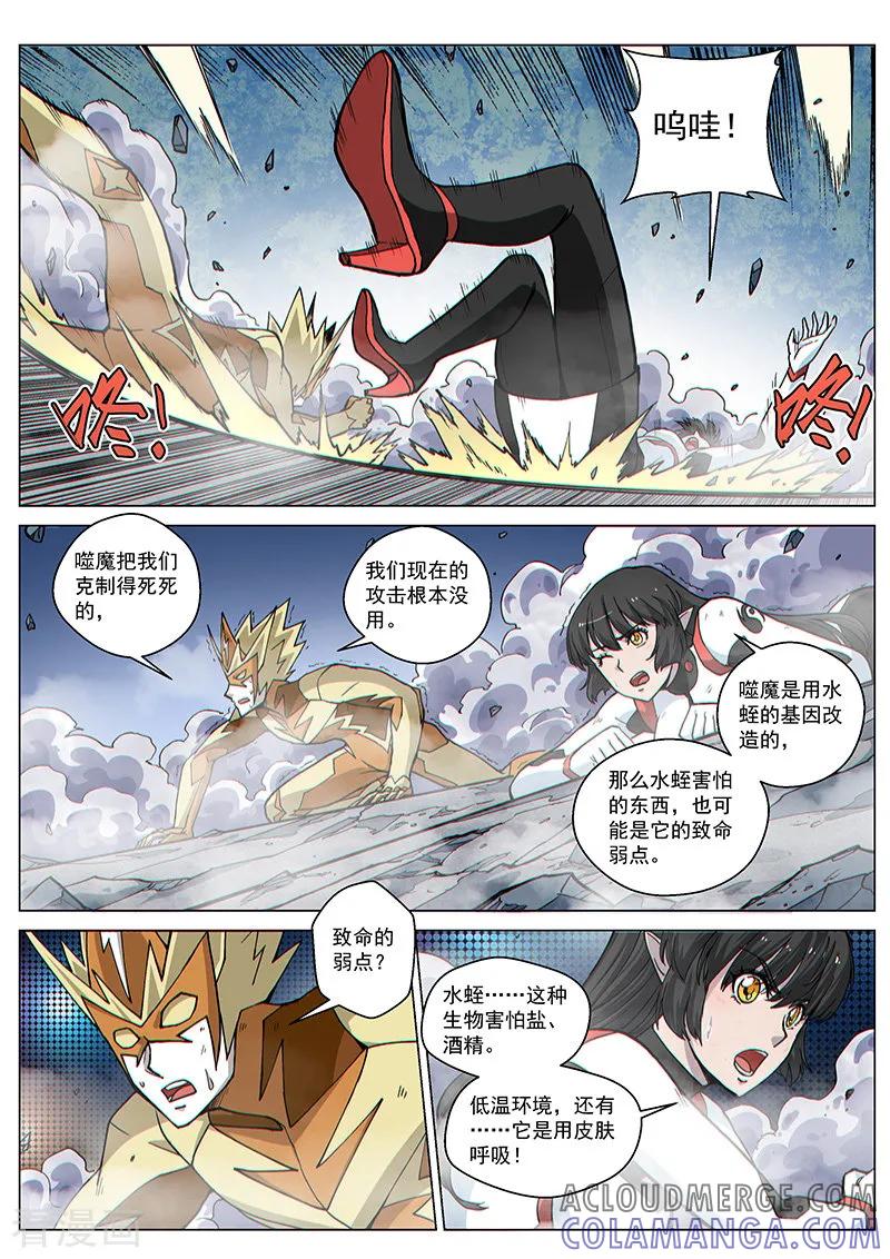 《战神联盟》第82话2 鏖战！变种水蛭 第6页