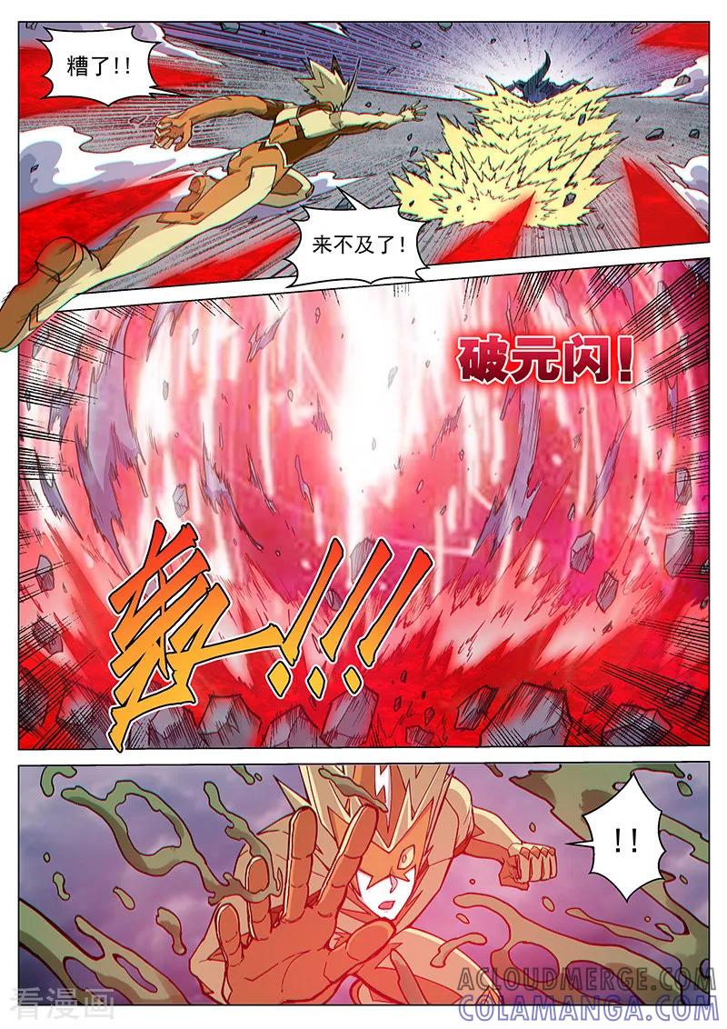 《战神联盟》第82话2 鏖战！变种水蛭 第8页