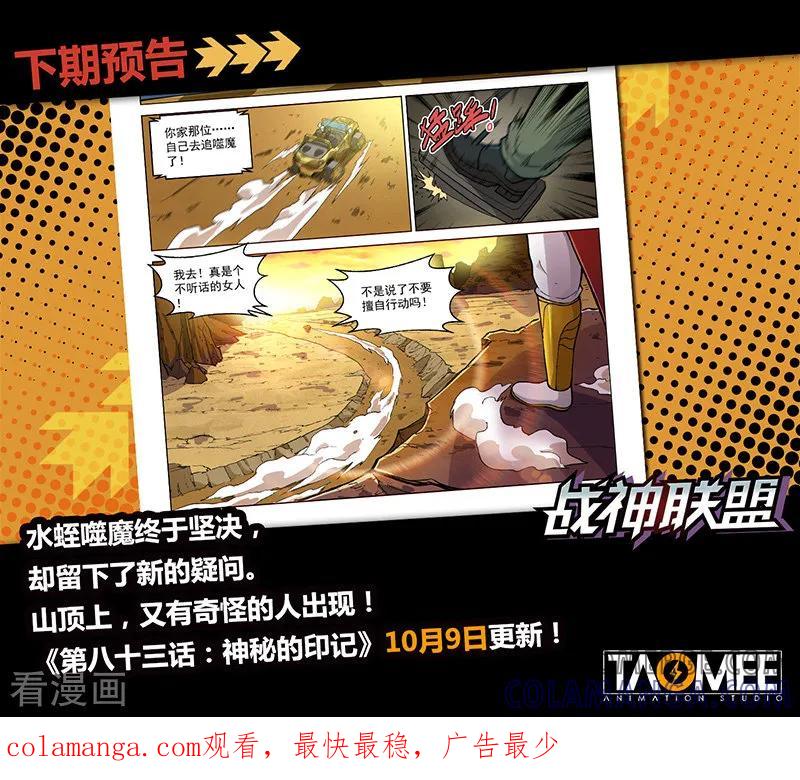 《战神联盟》第82话2 鏖战！变种水蛭 第10页