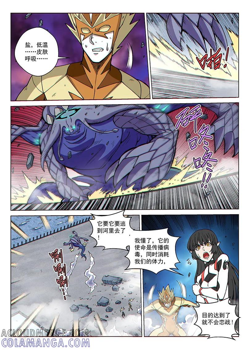《战神联盟》第82话2 鏖战！变种水蛭 第7页
