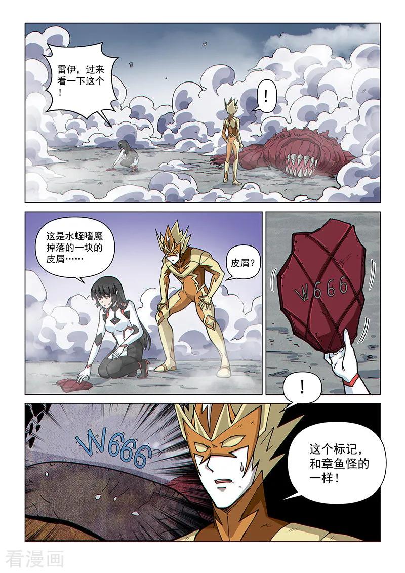 《战神联盟》第83话 神秘的印记 第10页