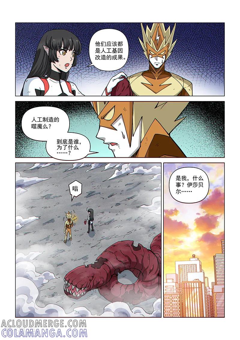 《战神联盟》第83话 神秘的印记 第11页