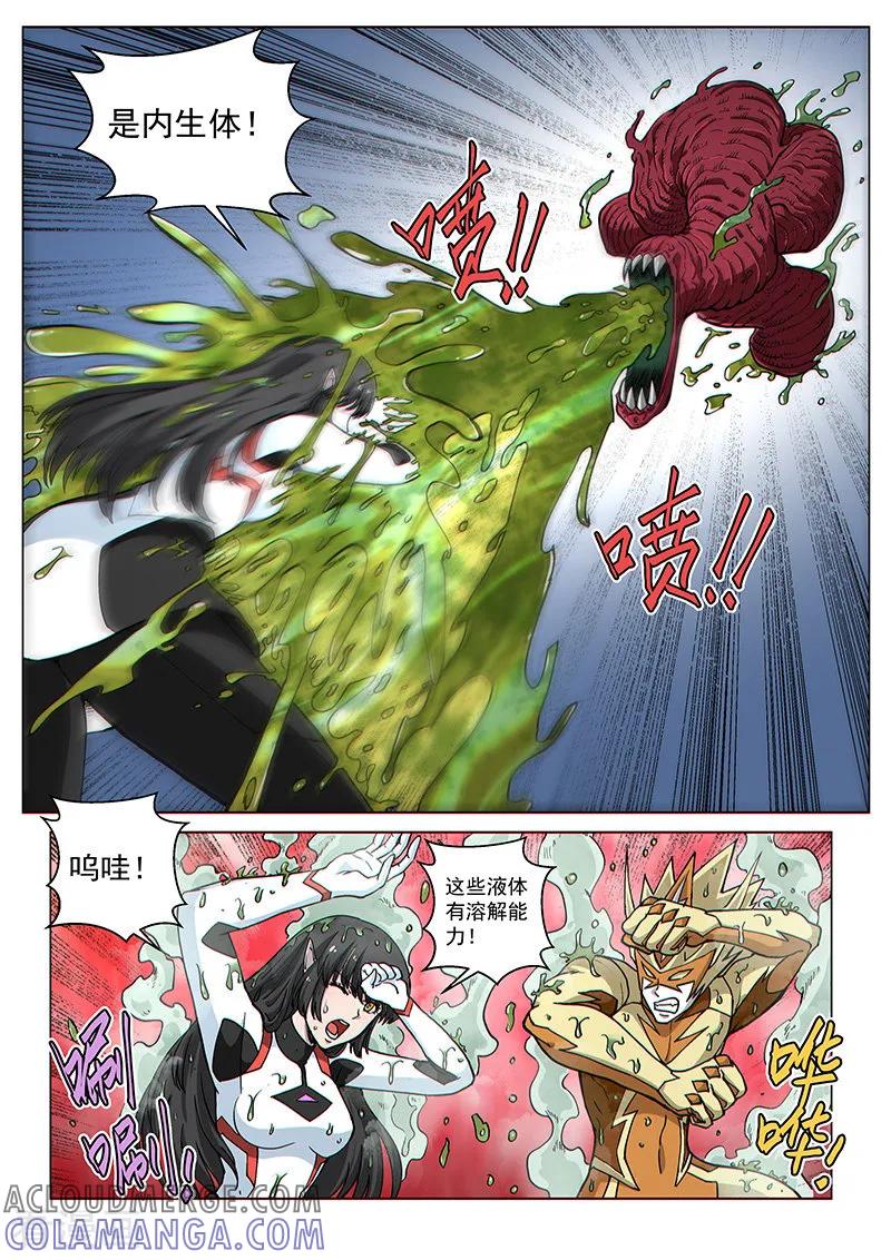 《战神联盟》第83话 神秘的印记 第3页