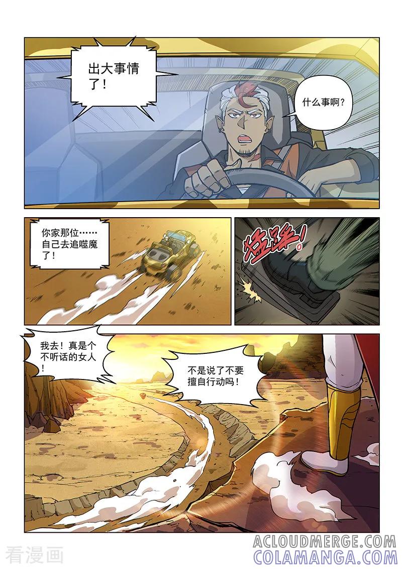 《战神联盟》第83话 神秘的印记 第13页