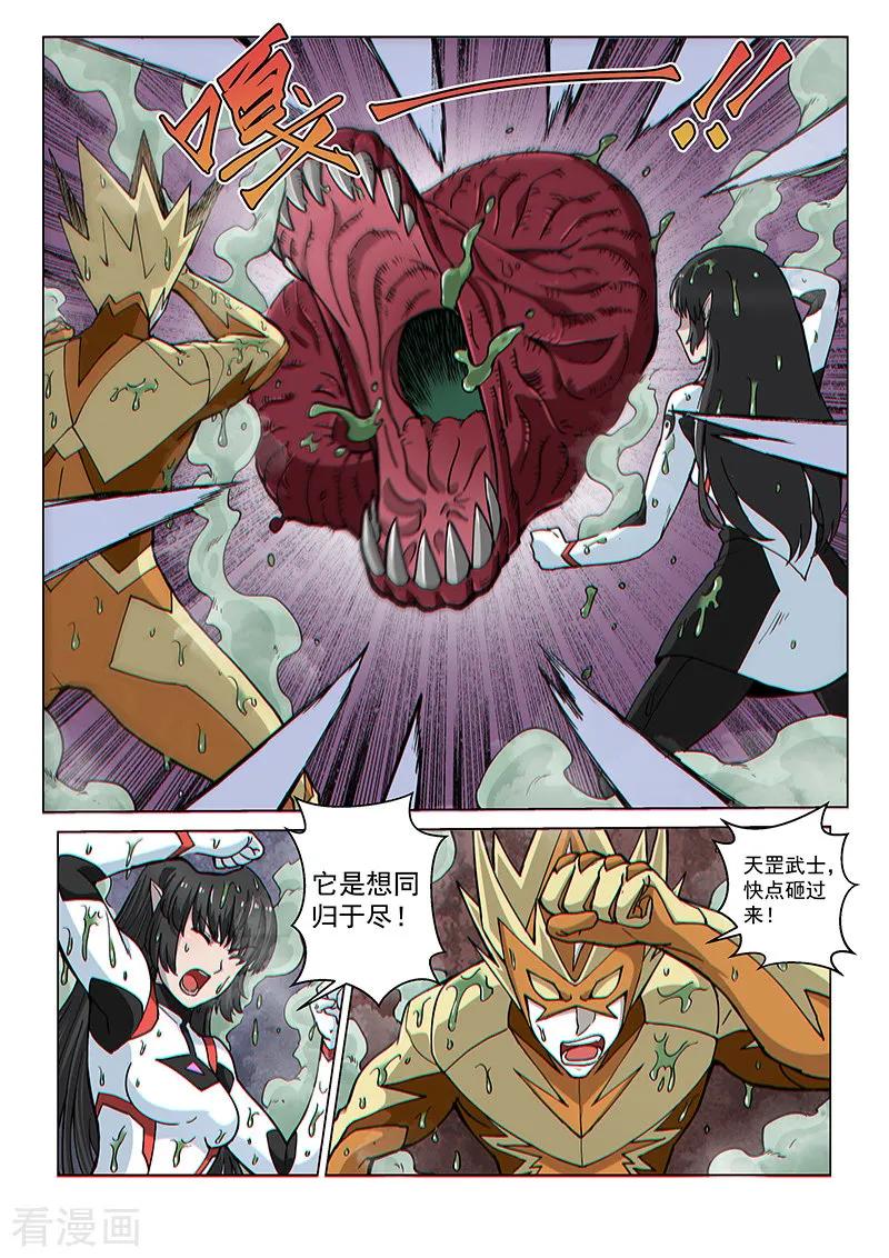 《战神联盟》第83话 神秘的印记 第4页