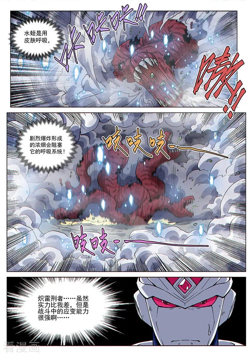 《战神联盟》第83话 神秘的印记 第8页