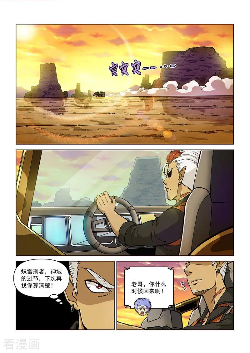 《战神联盟》第83话 神秘的印记 第12页
